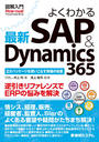 ҤŻҽҤΥϥ֥åɽŹhontoۤ㤨ֿ޲ 褯狼 ǿ SAP&Dynamics 365פβǤʤ1,980ߤˤʤޤ