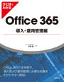 ҤŻҽҤΥϥ֥åɽŹhontoۤ㤨֤ҤܤǤ狼Office 365ƳѴԡפβǤʤ3,960ߤˤʤޤ