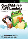 ҤŻҽҤΥϥ֥åɽŹhontoۤ㤨GoSAMǳؤAWS LambdaפβǤʤ1,760ߤˤʤޤ