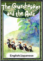 ҤŻҽҤΥϥ֥åɽŹhontoۤ㤨The Grasshopper and the AntsEnglish/Japanese versionsۡפβǤʤ204ߤˤʤޤ