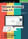 ���Ҥ��Żҽ��ҤΥϥ��֥�åɽ�Ź��honto�ۤ��㤨���Chrome Developer Tools ����פβ����Ǥ������ʤ�1,980�ߤˤʤ�ޤ���