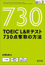 ҤŻҽҤΥϥ֥åɽŹhontoۤ㤨TOEIC LRƥ 730 åˡʲDLաˡפβǤʤ2,321ߤˤʤޤ