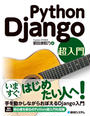 ҤŻҽҤΥϥ֥åɽŹhontoۤ㤨Python Django ĶפβǤʤ2,970ߤˤʤޤ