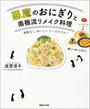 書籍と電子書籍のハイブリッド書店【honto】で買える「悪魔のおにぎりと南極流リメイク料理」の画像です。価格は968円になります。