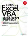 ���Ҥ��Żҽ��ҤΥϥ��֥�åɽ�Ź��honto�ۤ��㤨�����¼���Ĥ���Excel VBA Win64��32 API�ץ�����ߥ󥰡פβ����Ǥ������ʤ�3,476�ߤˤʤ�ޤ���
