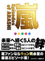 ҤŻҽҤΥϥ֥åɽŹhontoۤ㤨 ?Episodes of ARASHI?פβǤʤ1,100ߤˤʤޤ