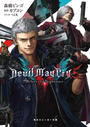 ҤŻҽҤΥϥ֥åɽŹhontoۤ㤨Devil May Cry 5Before the NightmareפβǤʤ704ߤˤʤޤ