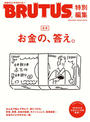 ҤŻҽҤΥϥ֥åɽŹhontoۤ㤨BRUTUSԽ ΡפβǤʤ713ߤˤʤޤ