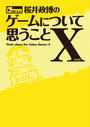 ҤŻҽҤΥϥ֥åɽŹhontoۤ㤨ֺΥˤĤƻפȣ Think about the Video Games 4פβǤʤ734ߤˤʤޤ