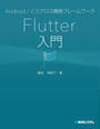 ҤŻҽҤΥϥ֥åɽŹhontoۤ㤨AndroidiOSȯե졼 FlutterפβǤʤ2,970ߤˤʤޤ