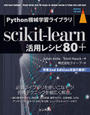 ���Ҥ��Żҽ��ҤΥϥ��֥�åɽ�Ź��honto�ۤ��㤨���Python�����ؽ��饤�֥�� scikit-learn���ѥ쥷��80�ܡפβ����Ǥ������ʤ�4,290�ߤˤʤ�ޤ���