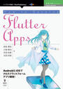 ҤŻҽҤΥϥ֥åɽŹhontoۤ㤨How to Develop Flutter AppsפβǤʤ1,980ߤˤʤޤ
