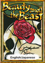 ҤŻҽҤΥϥ֥åɽŹhontoۤ㤨Beauty and the BeastEnglish/Japanese versionsۡפβǤʤ204ߤˤʤޤ