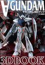 ∀ガンダム 3D ブック