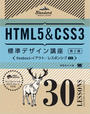 ҤŻҽҤΥϥ֥åɽŹhontoۤ㤨HTML5CSS3ɸǥֺ 30LESSONS2ǡۡפβǤʤ2,270ߤˤʤޤ