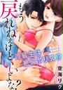【1-5セット】もう戻れねぇけどいいよな? 同級生は絶倫ポリス!?