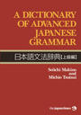 ҤŻҽҤΥϥ֥åɽŹhontoۤ㤨A Dictionary of Advanced Japanese GrammarܸʸˡŵھԡۡפβǤʤ4,180ߤˤʤޤ