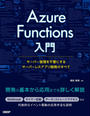 ҤŻҽҤΥϥ֥åɽŹhontoۤ㤨Azure FunctionsפβǤʤ4,510ߤˤʤޤ