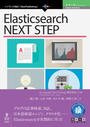 ҤŻҽҤΥϥ֥åɽŹhontoۤ㤨Elasticsearch NEXT STEPפβǤʤ1,980ߤˤʤޤ