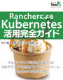 ҤŻҽҤΥϥ֥åɽŹhontoۤ㤨RancherˤKubernetesѴɡפβǤʤ5,060ߤˤʤޤ