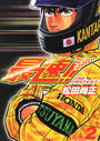 ҤŻҽҤΥϥ֥åɽŹhontoۤ㤨ֺ® THE FASTEST Volume2פβǤʤ495ߤˤʤޤ