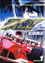 ҤŻҽҤΥϥ֥åɽŹhontoۤ㤨ֺ® THE FASTEST Volume1פβǤʤ495ߤˤʤޤ