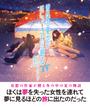 雪降る夏空にきみと眠る　【上下合本版】