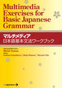 ҤŻҽҤΥϥ֥åɽŹhontoۤ㤨֥ޥǥܸʸˡ֥å Multimedia Exercises for Basic Japanese GrammarפβǤʤ3,080ߤˤʤޤ