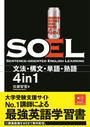ҤŻҽҤΥϥ֥åɽŹhontoۤ㤨SOEL Sentence-oriented English LearningβDLաϡפβǤʤ1,980ߤˤʤޤ