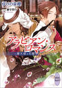 アラビアン・ロマンス　～摩天楼の花嫁～　【電子特典付き】
