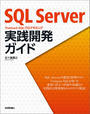 ���Ҥ��Żҽ��ҤΥϥ��֥�åɽ�Ź��honto�ۤ��㤨���SQL Server Transact-SQL�ץ�����ߥ� ������ȯ�����ɡפβ����Ǥ������ʤ�3,938�ߤˤʤ�ޤ���