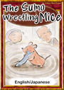 ҤŻҽҤΥϥ֥åɽŹhontoۤ㤨The Sumo Wrestling MiceEnglish/Japanese versionsۡפβǤʤ204ߤˤʤޤ