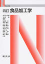 書籍と電子書籍のハイブリッド書店【honto】広告.食品加工学.