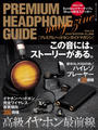 ҤŻҽҤΥϥ֥åɽŹhontoۤ㤨PREMIUM HEADPHONE GUIDE MAGAZINE vol.13פβǤʤ501ߤˤʤޤ