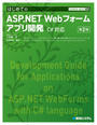 ҤŻҽҤΥϥ֥åɽŹhontoۤ㤨TECHNICAL MASTER ϤƤASP.NET Webեॢץ곫ȯ C#б 2ǡפβǤʤ3,168ߤˤʤޤ