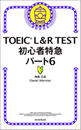 ҤŻҽҤΥϥ֥åɽŹhontoۤ㤨TOEIC LR TEST鿴õޥѡ6פβǤʤ649ߤˤʤޤ