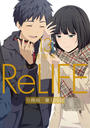 ҤŻҽҤΥϥ֥åɽŹhontoۤ㤨ReLIFE13ʬǡ189áפβǤʤ55ߤˤʤޤ