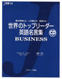 ҤŻҽҤΥϥ֥åɽŹhontoۤ㤨Υȥåץ꡼Ѹ̾BUSINESSפβǤʤ968ߤˤʤޤ