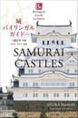 ҤŻҽҤΥϥ֥åɽŹhontoۤ㤨־Х󥬥륬ɡ?Bilingual Guide to Japan SAMURAI CASTLES Second Edition?פβǤʤ1,188ߤˤʤޤ