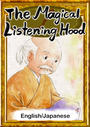 ҤŻҽҤΥϥ֥åɽŹhontoۤ㤨The Magical Listening Hood Bird and the SausageEnglish/Japanese versionsۡפβǤʤ204ߤˤʤޤ