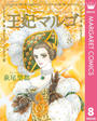 ҤŻҽҤΥϥ֥åɽŹhontoۤ㤨ֲޥޥ르 -La Reine Margot- 8פβǤʤ680ߤˤʤޤ