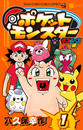 ポケットモンスター　サン・ムーン編 1