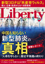 ҤŻҽҤΥϥ֥åɽŹhontoۤ㤨The Liberty(Хƥ 2020ǯ4פβǤʤ550ߤˤʤޤ