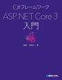 ҤŻҽҤΥϥ֥åɽŹhontoۤ㤨C#ե졼 ASP.NET Core 3פβǤʤ3,168ߤˤʤޤ