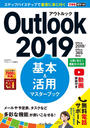 ҤŻҽҤΥϥ֥åɽŹhontoۤ㤨֤Ǥݥå Outlook 2019 ܡѥޥ֥å Office 2019Office 365ξбפβǤʤ1,078ߤˤʤޤ