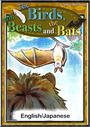 ҤŻҽҤΥϥ֥åɽŹhontoۤ㤨The Birds the Beasts and the BatsEnglish/Japanese versionsۡפβǤʤ204ߤˤʤޤ