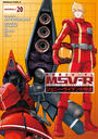 機動戦士ガンダム MSV-R ジョニー・ライデンの帰還(20)