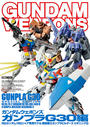 ガンダムウェポンズ ガンプラG30編