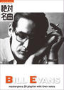 ҤŻҽҤΥϥ֥åɽŹhontoۤ㤨Bill Evans ̾20 ?ץ쥤ꥹȡ饤ʡΡ002?פβǤʤ220ߤˤʤޤ