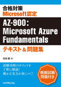 ҤŻҽҤΥϥ֥åɽŹhontoۤ㤨ֹкMicrosoftǧAZ-900Microsoft Azure Fundamentalsƥȡ꽸פβǤʤ2,420ߤˤʤޤ